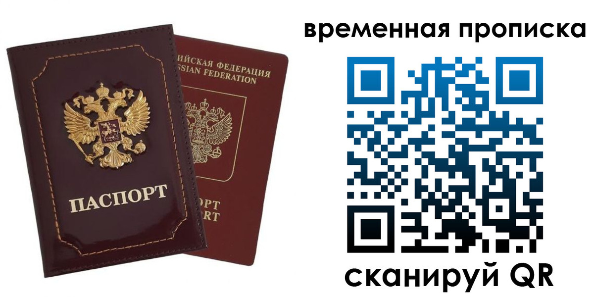 прописка от собственника в Черняховске