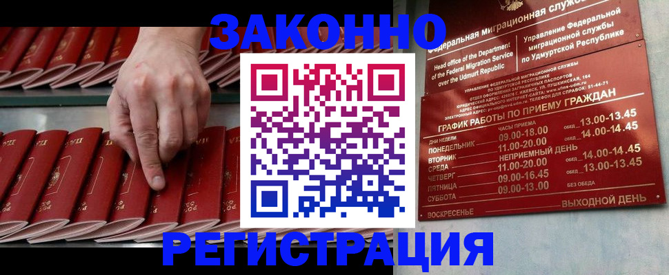 купить прописку в Черняховске