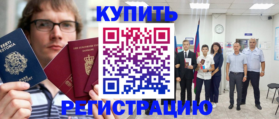 прописка для школы в Черняховске