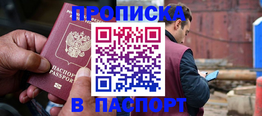 временная прописка в Черняховске